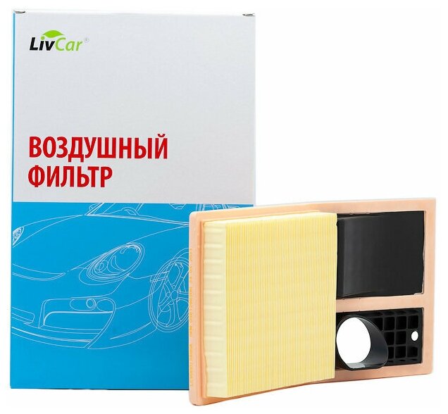 Фильтр воздушный LivCar ОЕМ 036129620H VOLKSWAGEN