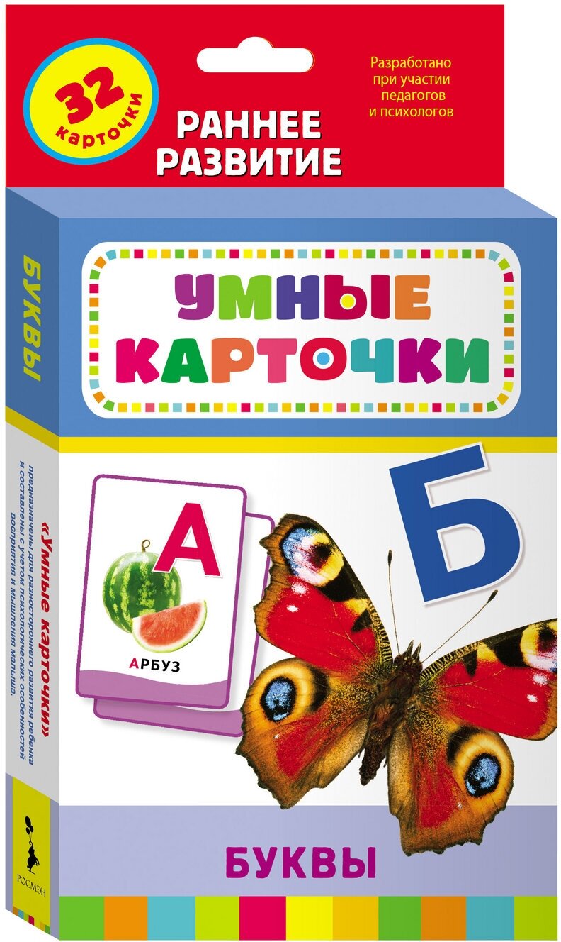 Буквы (Разв. карточки 0+)