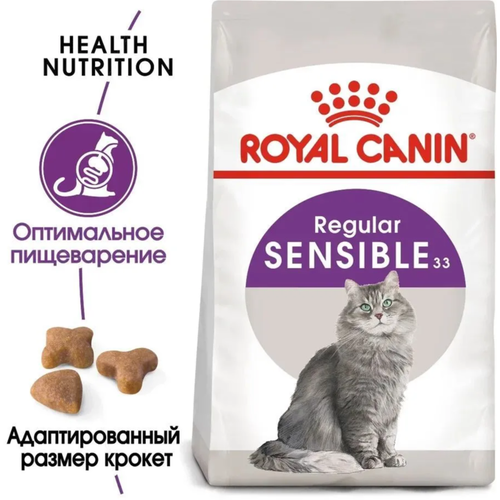 Сухой корм Royal Canin Sensible 33 для кошек с чувствительной пищеварительной системой, 2 кг