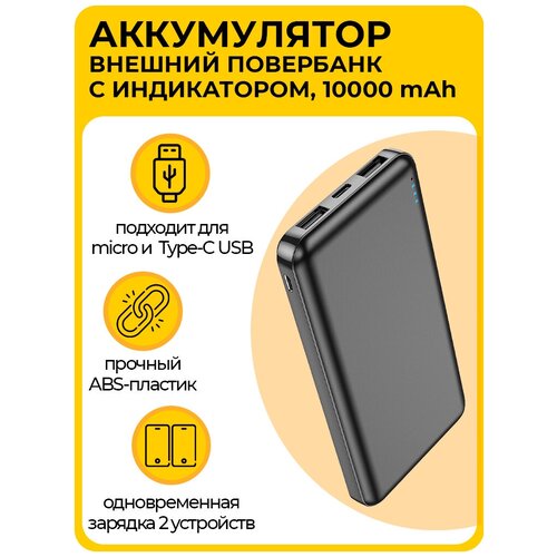 Powerbank повербанк 10000 mAh HOCO J100 внешний аккумулятор для телефона с разъемами USBx2 microUSB USB Type-C черный 81200₽