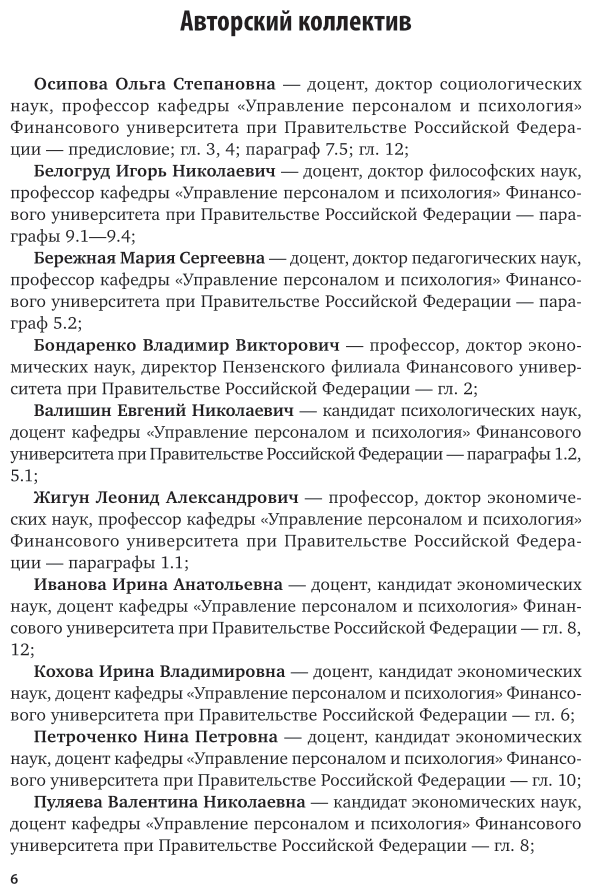 Экономика и социология труда. Практикум. Учебное пособие для академического бакалавриата - фото №7