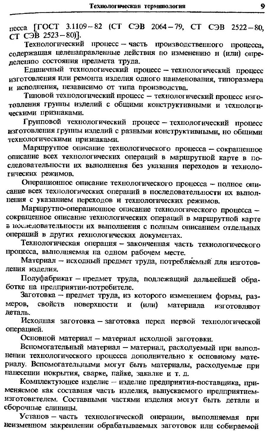 Книга Краткий Справочник Металлиста - фото №6