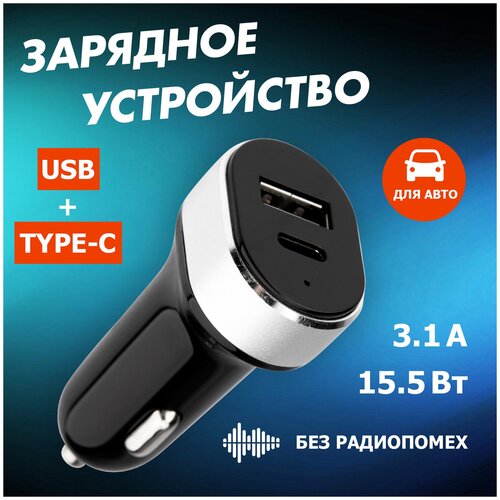 Автомобильное зарядное устройство АЗУ USB-A+USB-C, 3.1 A черное REXANT