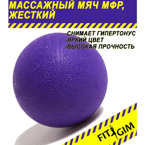 Массажный мяч, массажный шар разогревочный FITGIM, Цвет Фиолетовый