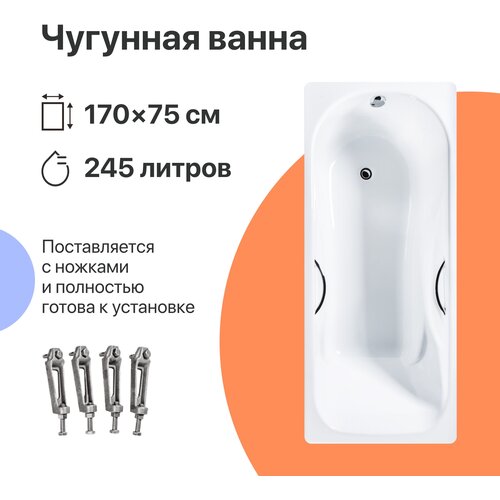Чугунная ванна DIWO Ярославль 170x75 с ручками