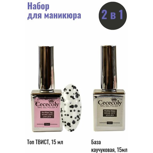 Cececoly Набор для маникюра База каучуковая 15 млТоп без липкого слоя 15 мл 349₽