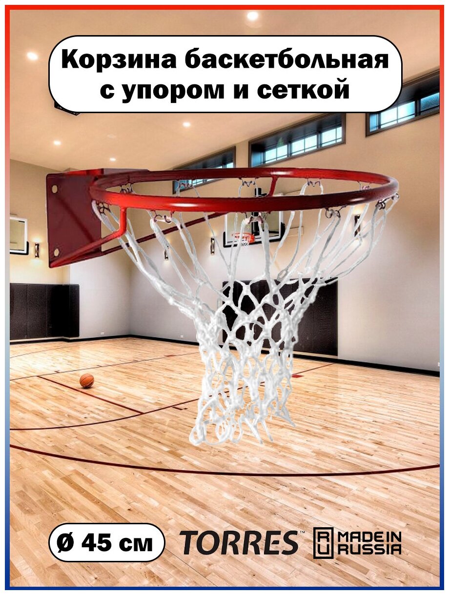 Кольцо баскетбольное с сеткой № 7 Россия арт. MR-BRim7