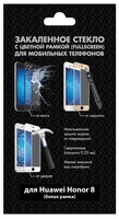 Защитное стекло DF hwColor-07 для Honor 8 Pro золотой