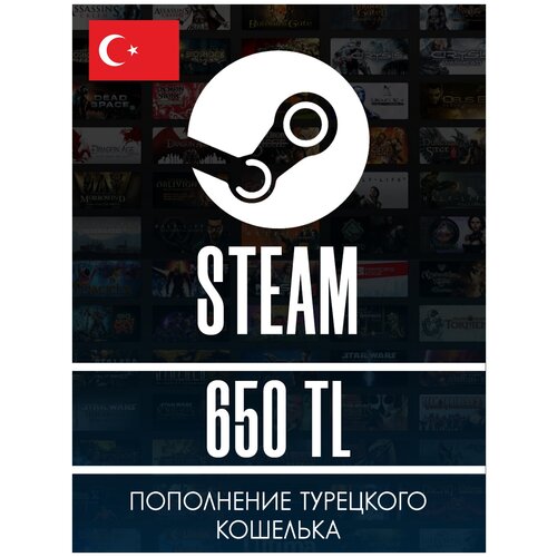Карта оплаты Steam 120Пополнение кошелька Steam на 120 TL TRY Код активации Лиры Подарочная карта Стим Gift Card Турция 91000₽