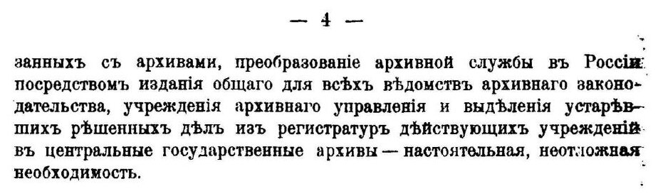 Книга Архивное Дело В России, книги 1-2 - фото №6