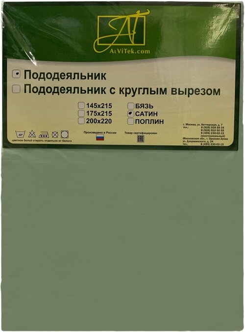 Пододеяльник AlViTek (АльВиТек) 145х215, 1,5 спальный, На молнии, Сатин, 100% хлопок, Цвет светло-зеленый, AALV-ПОД-СО-15-МЕН