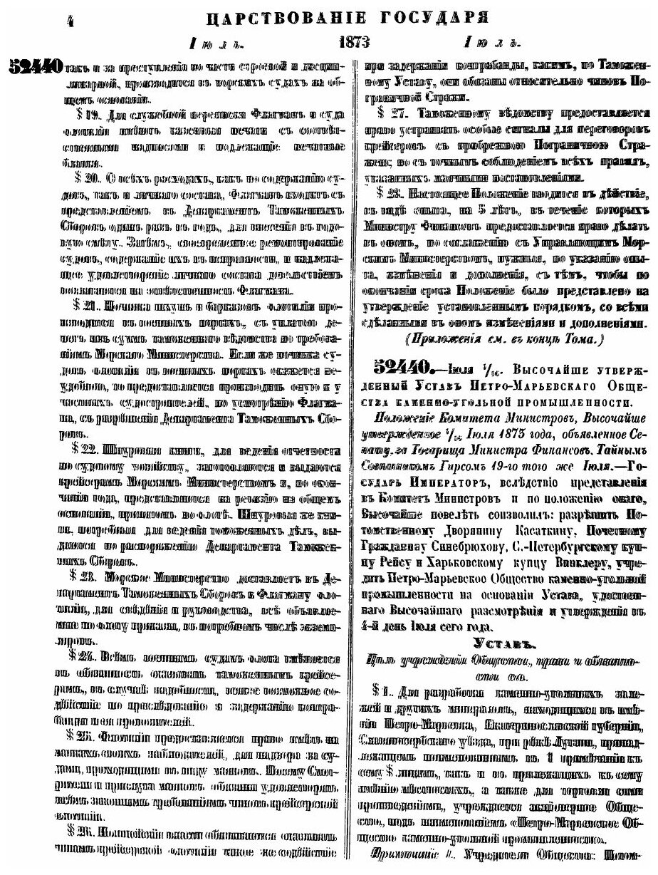 Книга Полное Собрание Законов Российской Империи, Собрание Второе, том Xlviii, Отделени... - фото №3