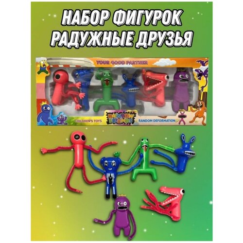 Радужные друзья Роблокс, набор игровой 6 шт. фигурки радужные друзья роблокс roblox игрушки 6 штук по 11 см