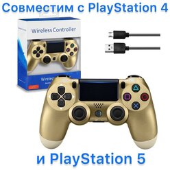 Беспроводной джойстик для PS4 PS 5 ПК Bluetooth Геймпад для компьютера и приставок Блютуз Джойстик золотой