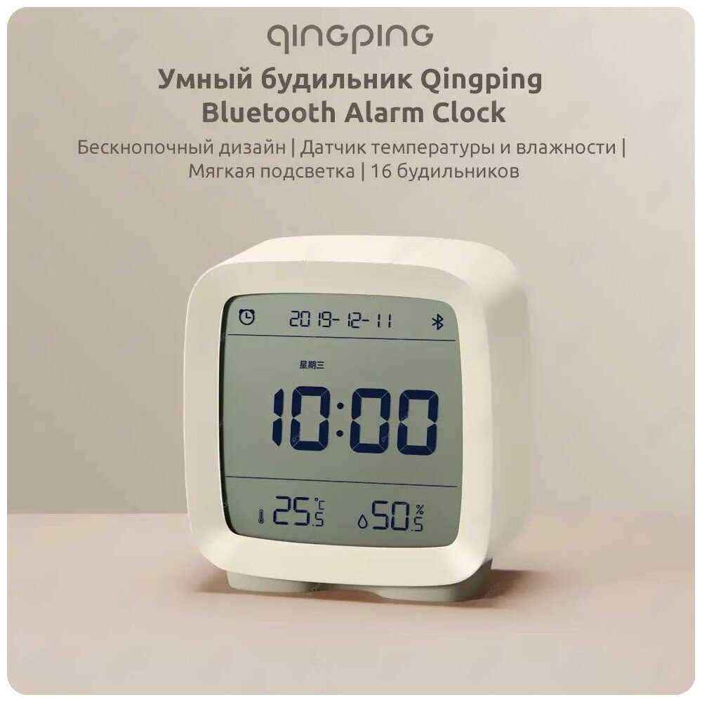 Умный будильник Xiaomi Qingping Bluetooth Alarm Clock Beige (CGD1) - фотография № 7