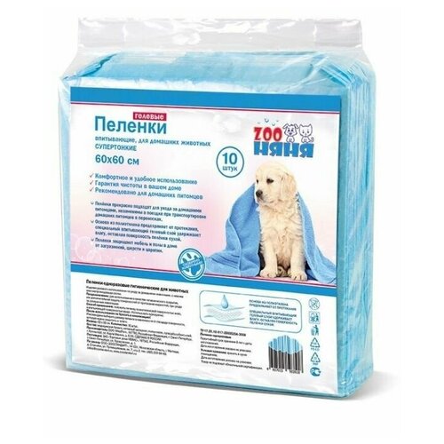 Зооняня Пеленки для животных гелевые, тонкие, 60х60, 10 шт в уп