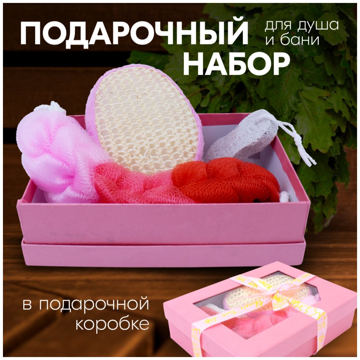 Банный подарочный набор, в коробке, розовый, 22х16х6 см