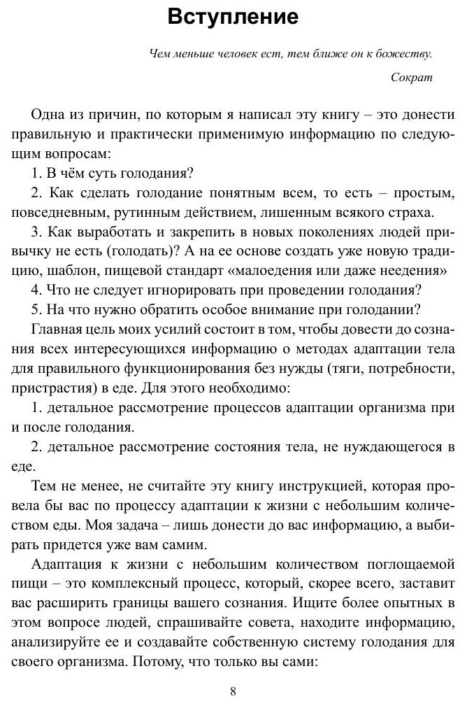 Я научу вас голодать. Часть 1. Болезнь одна. Причина одна. Лечение одно - фото №10