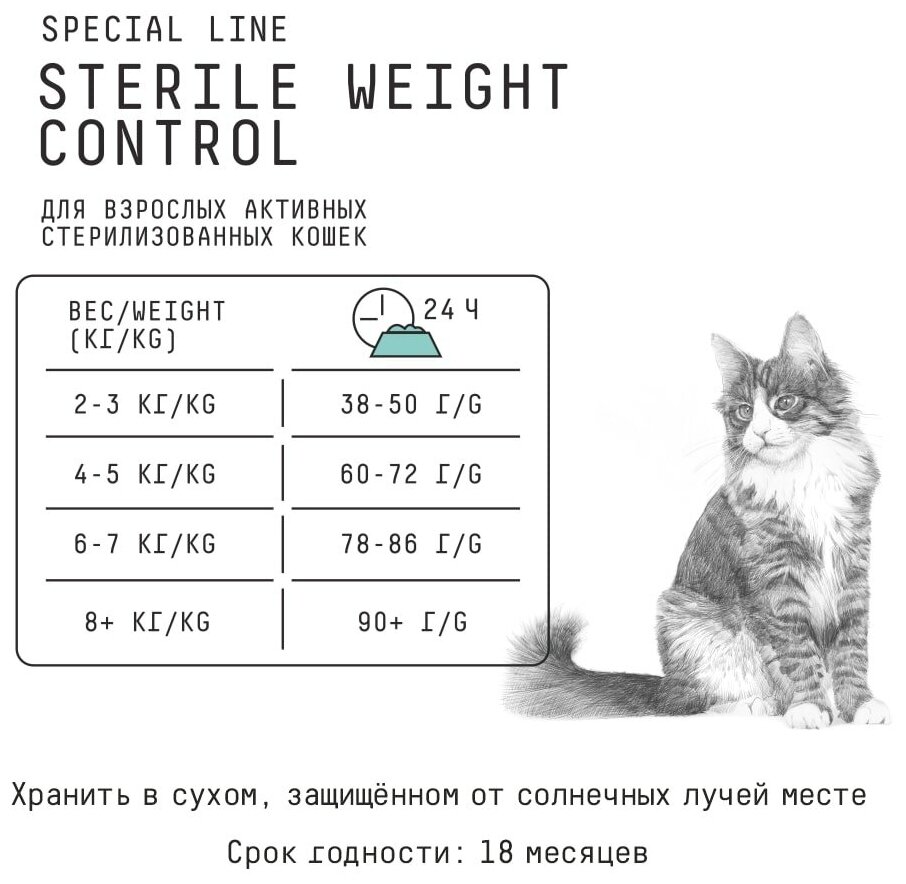 Айо 60174 Sterile Weight Control сух.д/стерилизованных кошек контроль веса 1,5кг - фотография № 4