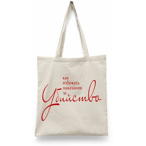 фото Сумка-шоппер унисекс каждому своё "как избежать наказание за убийство/сериал" черная