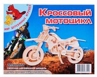 Сборная модель Мир деревянных игрушек Кроссовый мотоцикл (П022)