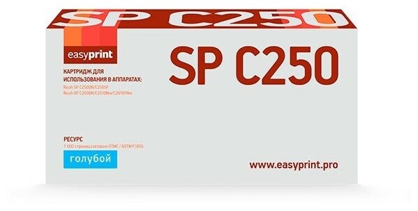 Easyprint Расходные материалы 407544 SPC250E Картридж LR-SPC250C для Ricoh SP C250DN C250SF C260DN C261DNw C261SFNw 1600 стр. голубой, с чипом