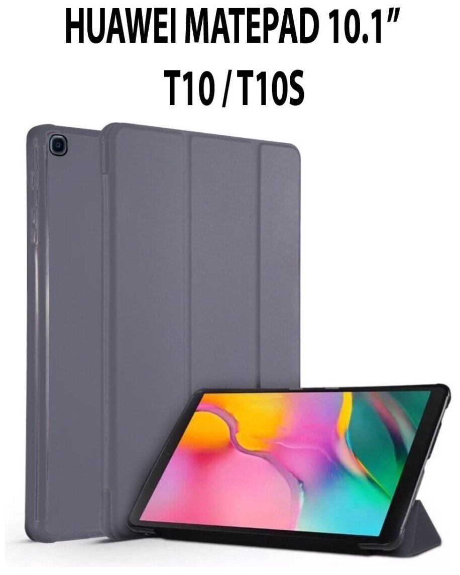 Чехол для планшета Huawei MatePad T10 / T10s / Т10