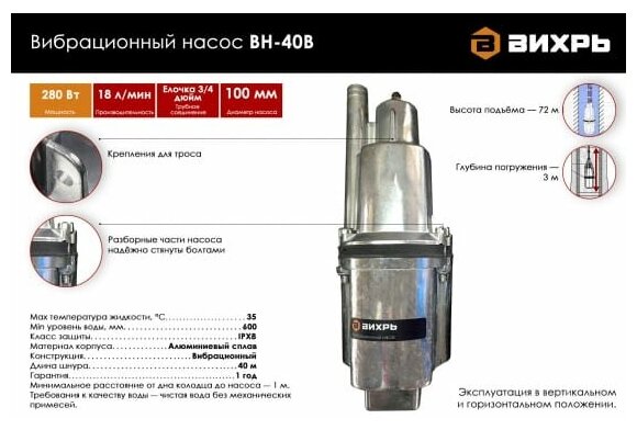 Вибрационный насос вихрь ВН-40В