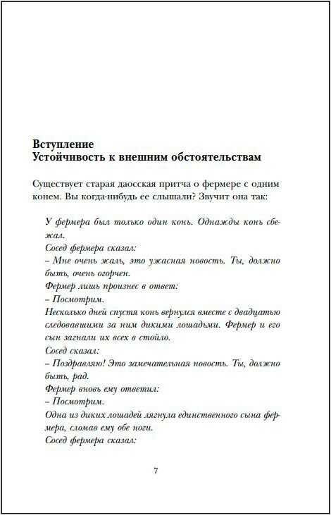 Тебе решать, что будет дальше. Как найти в себе силы противостоять невзгодам и решиться на перемены - фото №2