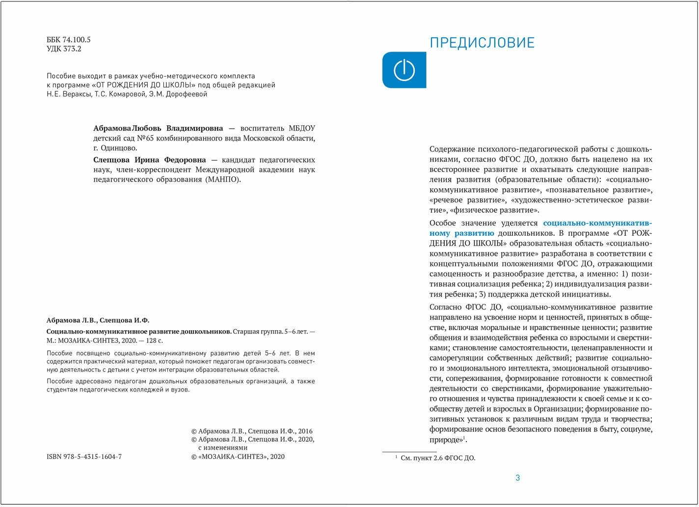 Социально-коммуникативное развитие дошкольников. Старшая группа. 5-6 лет. - фото №3