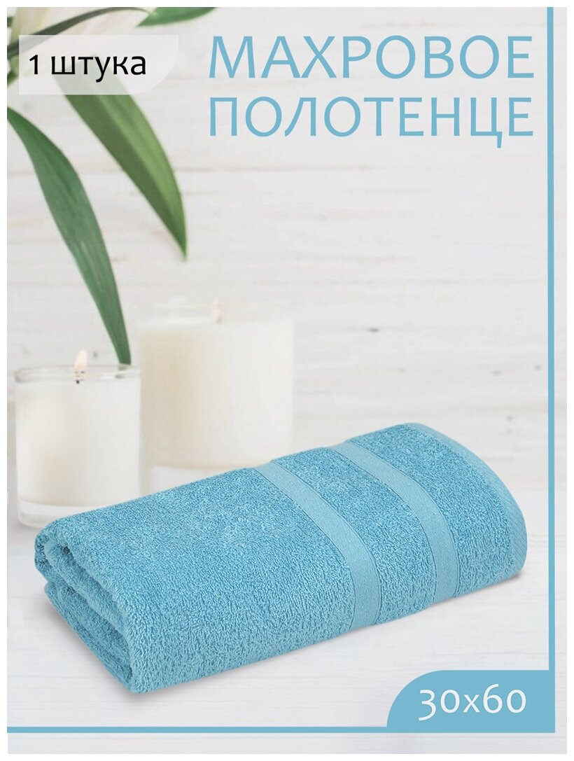 Махровое полотенце для рук и лица 30*60 см, полотенце для ванной Лаконика 1 шт, голубой, 100% хлопок, плотность 400 гр - фотография № 2