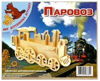 Сборная модель Мир деревянных игрушек Паровоз (П005)