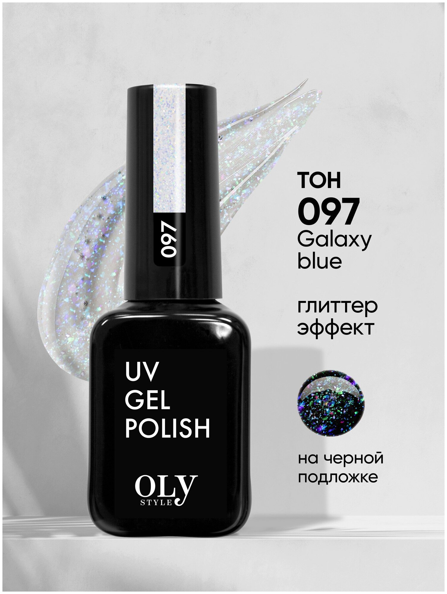 Olystyle Гель-лак для ногтей OLS UV, тон 097 Galaxy blue, 10мл