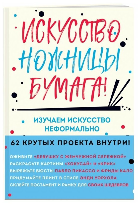 Искусство ножницы бумага Книга