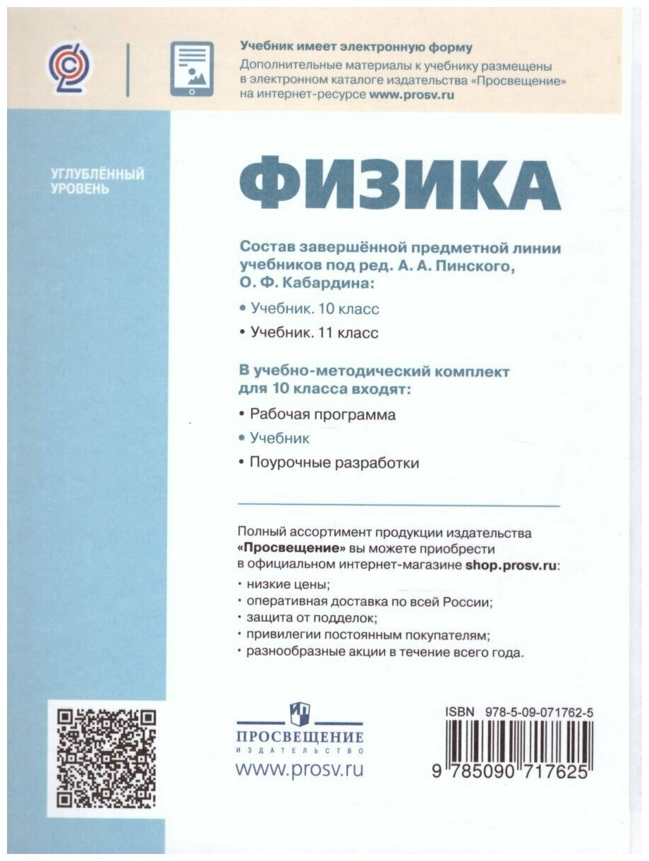 Физика. 10 класс. Углублённый уровень. Учебник. - фото №14