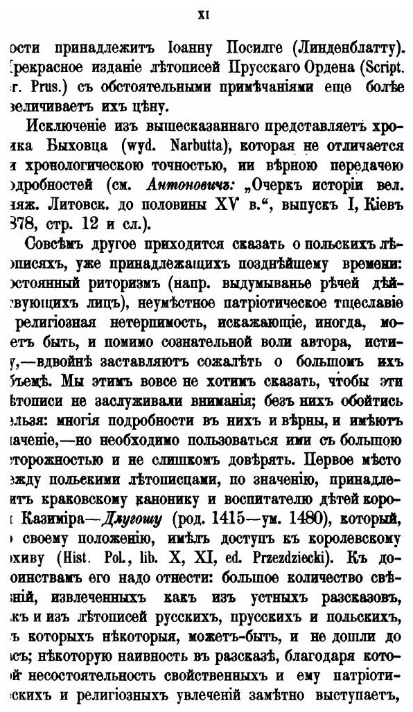 Книга Витовт и Его политика до Грюнвальденской Битвы (1410 Г) - фото №6