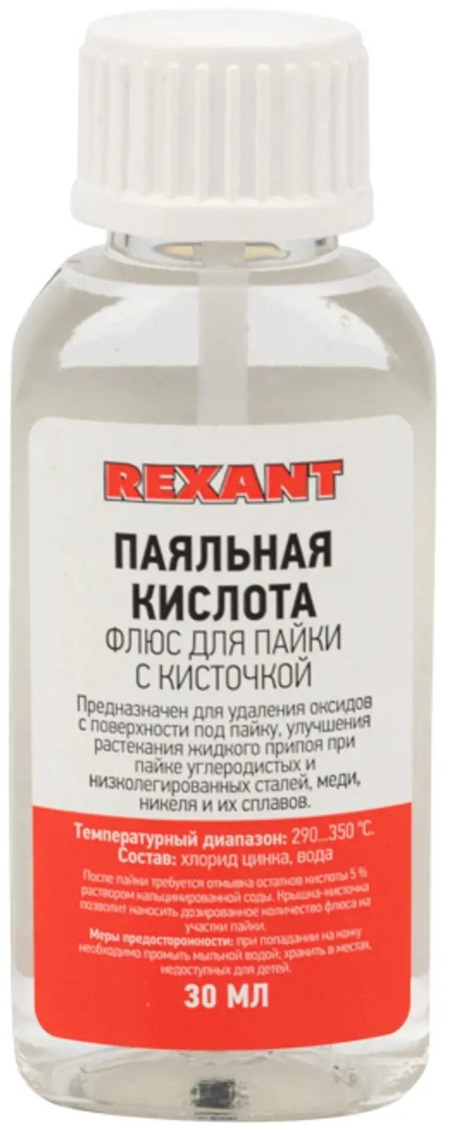 Флюс для пайки "паяльная кислота" 30мл (с кисточкой) REXANT 09-3613