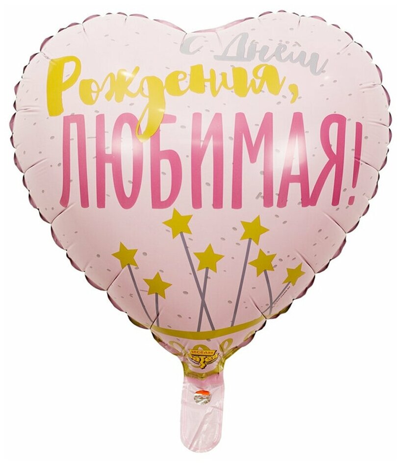 Воздушный шар фольгированный Riota сердце, С Днем рождения, 46 см