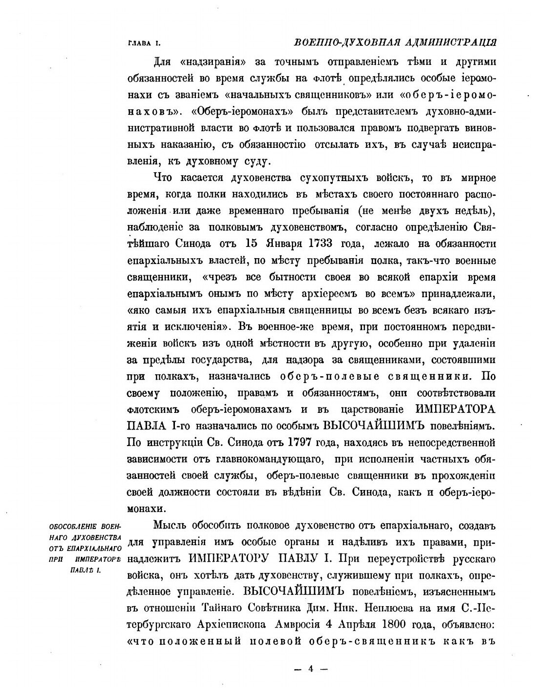 Книга Управление Церквами и православным Духовенством Военного Ведомства, Исторический ... - фото №3