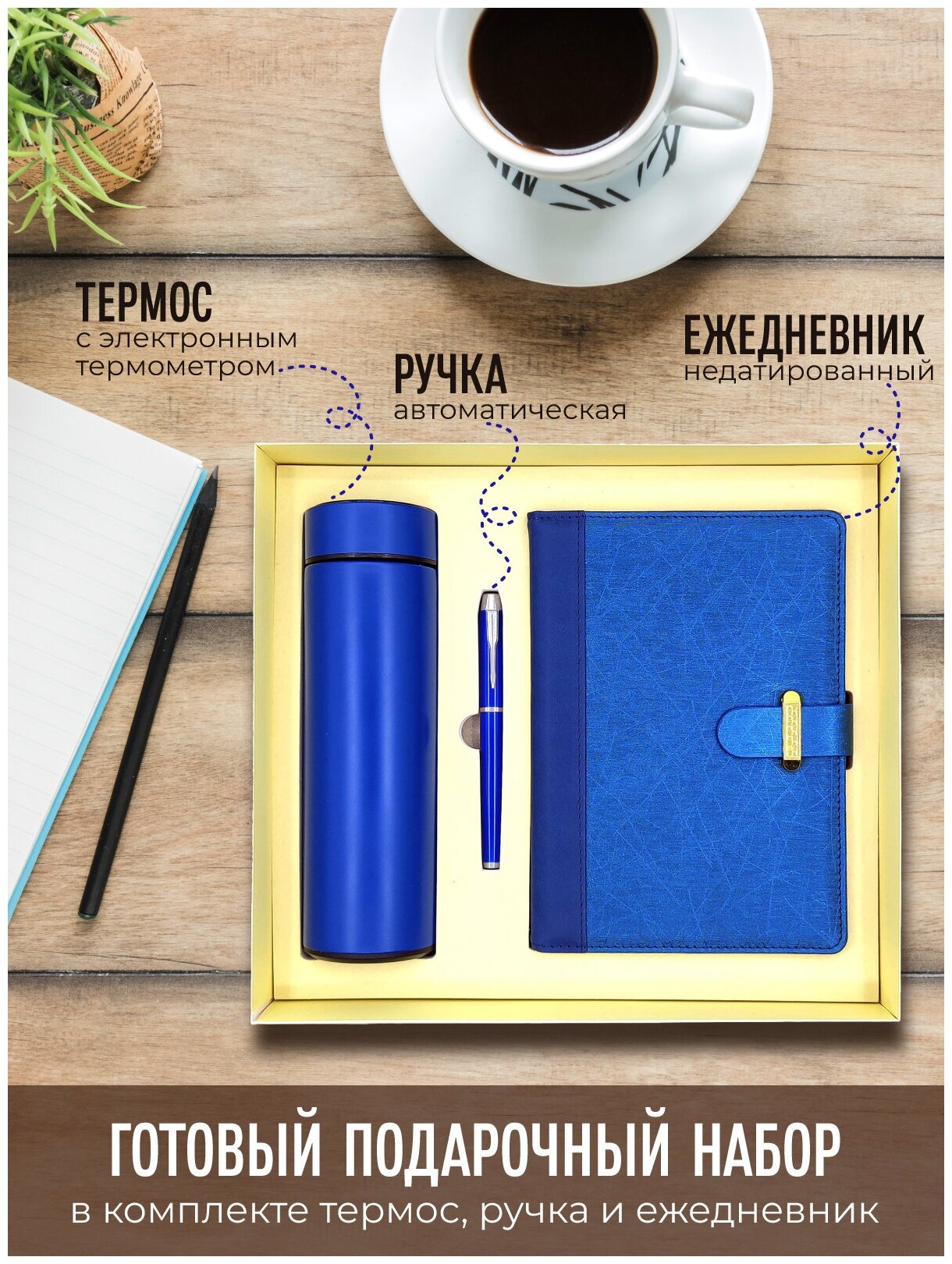 Подарочный набор термос с электронным термометром + ежедневник + ручка цвет синий