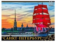 Пазл Нескучные игры Санкт-Петербург Алые Паруса (7943) , элементов: 60 шт.
