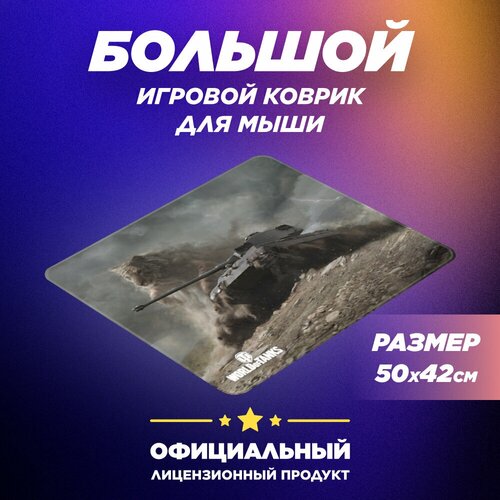 Коврик для мыши World of Tanks Tank Tiger II L 490₽