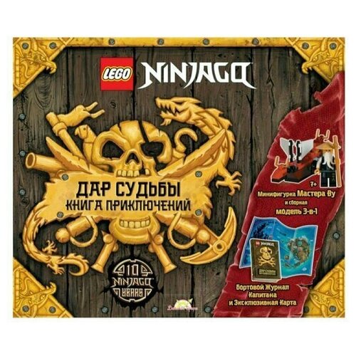 Книга с игрушкой LEGO Ninjago - Дар Судьбы. Книга Приключений