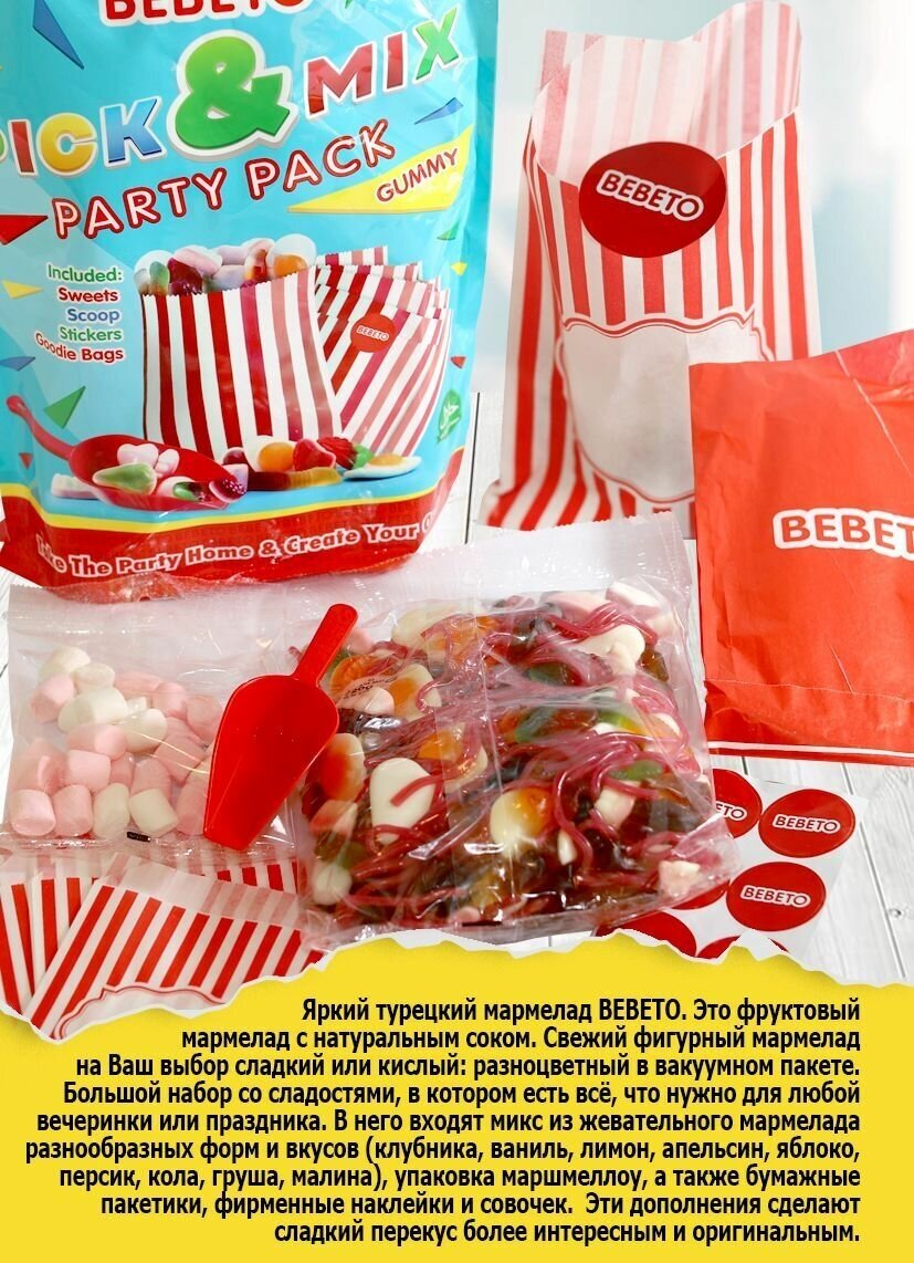 Жевательный Мармелад PICK&MIX Party Pack со вкусом фруктов 750 гр. - фотография № 2