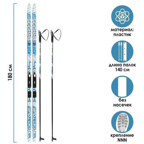 Комплект лыжный: пластиковые лыжи 180 см без насечек, стеклопластиковые палки 140 см, крепления NNN, цвета микс