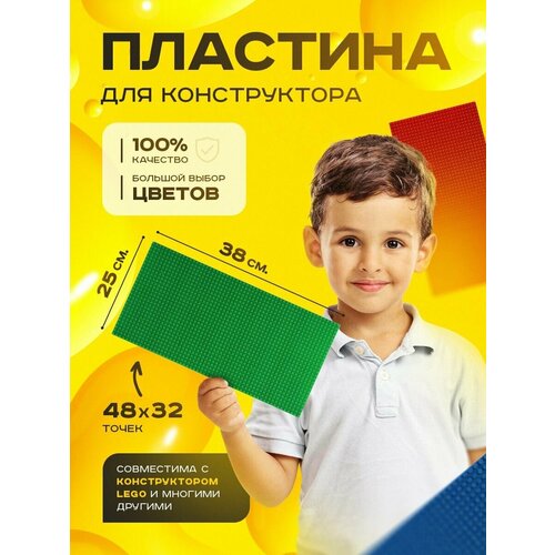 Пластина базовая строительная (основание) (48*32 точек) 38*25 см Зеленая пластина базовая строительная основание 48 32 точек 38 25 см серая