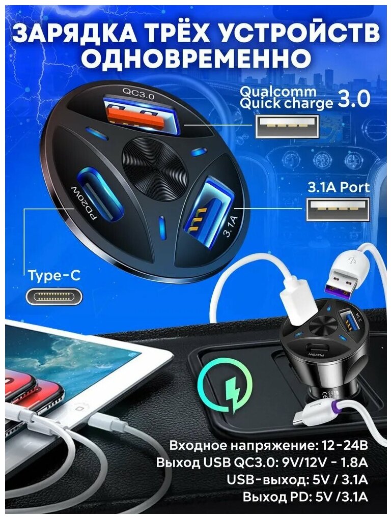 Автомобильное зарядное устройство для телефона на 2 USB Type-A + 1 USB Type-C, быстрая зарядка в прикуриватель, блок питания