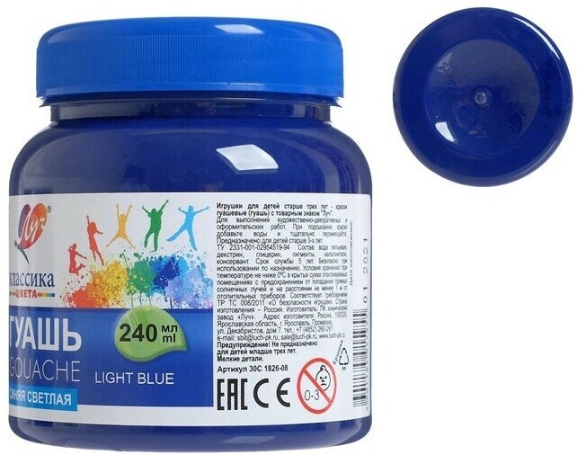 Гуашь ЛУЧ 240мл Классика Синяя светлая — фото 1
