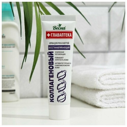 Крем для рук и ногтей Коллагеновый ГлавАптека восстанавливающий 45 г 650₽