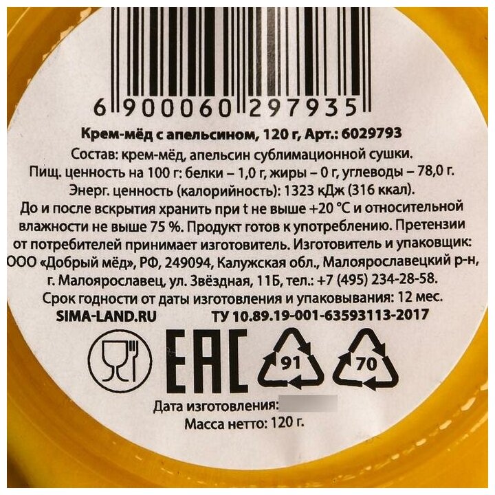 Доброе здоровье Кремовый мёд ORGANIC, с апельсином, 120 г. - фотография № 4